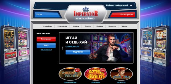 Официальный сайт казино Император
