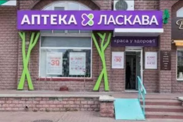 Аптека Ласкава