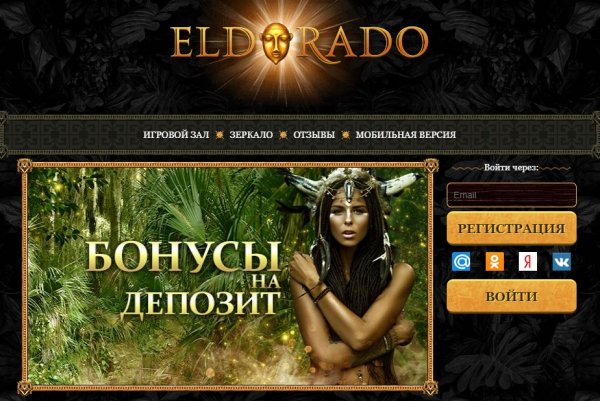 Эльдорадо игровые автоматы онлайн