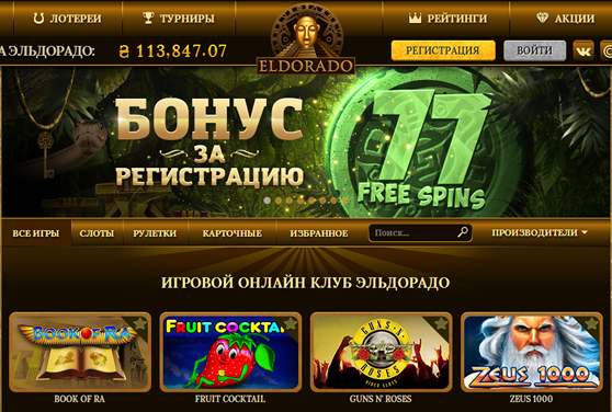 eldorado casino бездепозитный бонус