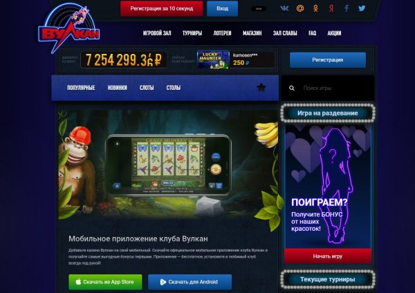 скачать мобильное приложение казино вулкан россия
