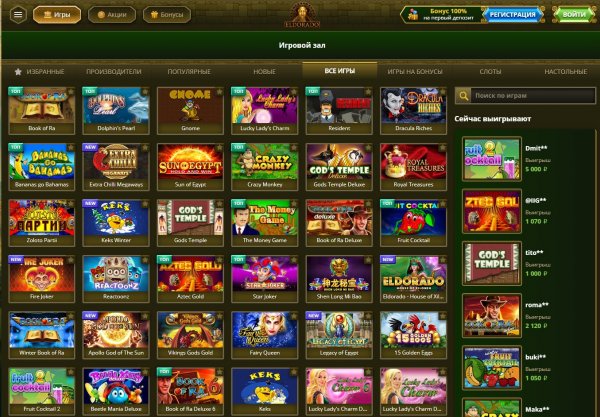 эльдорадо 24 казино онлайн официальный сайт