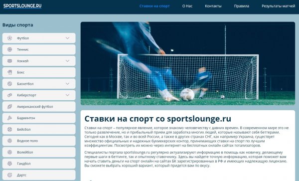 Информационный портал о ставках на спортивные игры Sportslounge.ru