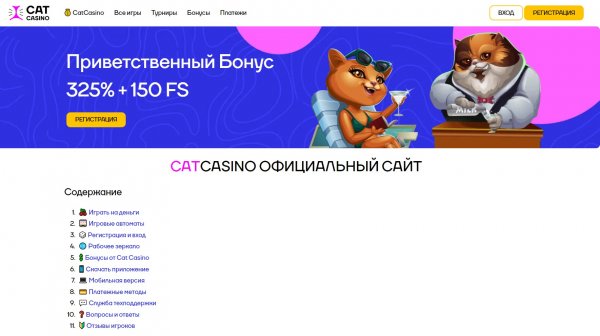 Официальный сайт Cat Казино в России
