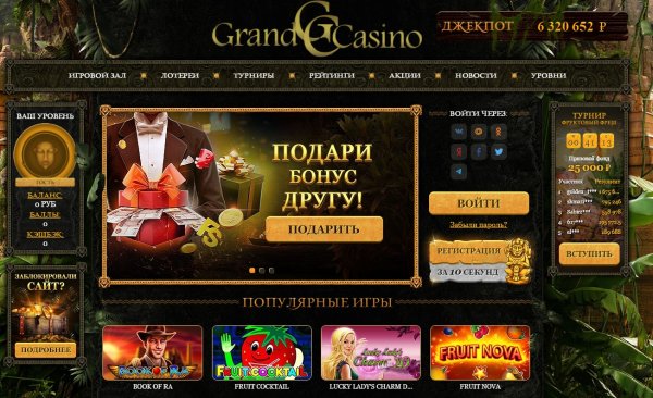Гранд казино онлайн вход com дмитрий гусев казино