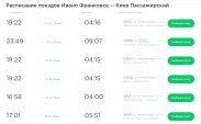 рецепт Покупка билетов на поезд Proizd.ua