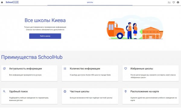 Как выбрать школу для ребенка в Киеве?