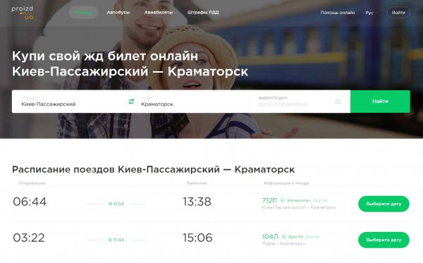 Упростите свои путешествия с Proizd.ua