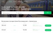 Упростите свои путешествия с Proizd.ua